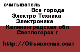 считыватель 2.45 GHz parsek PR-G07 - Все города Электро-Техника » Электроника   . Калининградская обл.,Светлогорск г.